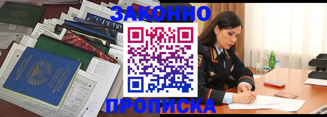 купить прописку в Кашине