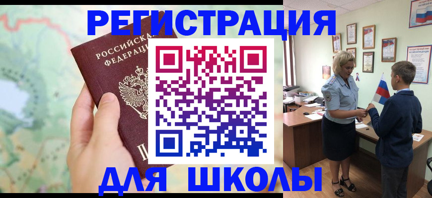 регистрация для школы в Кашине